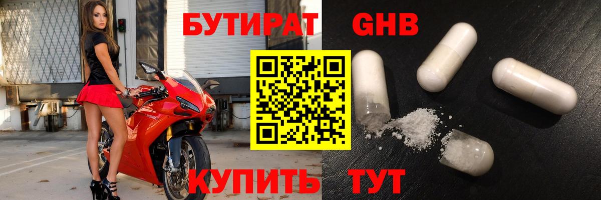БУТИРАТ оксибутират Гай