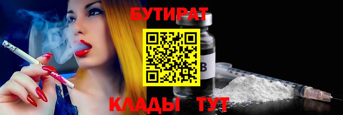 Гай  БУТИРАТ 99%  Вход с VPN 