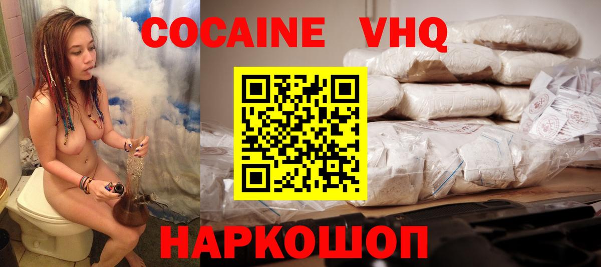 Cocaine VHQ  COCAIN 98%  Вход с VPN  Гай 