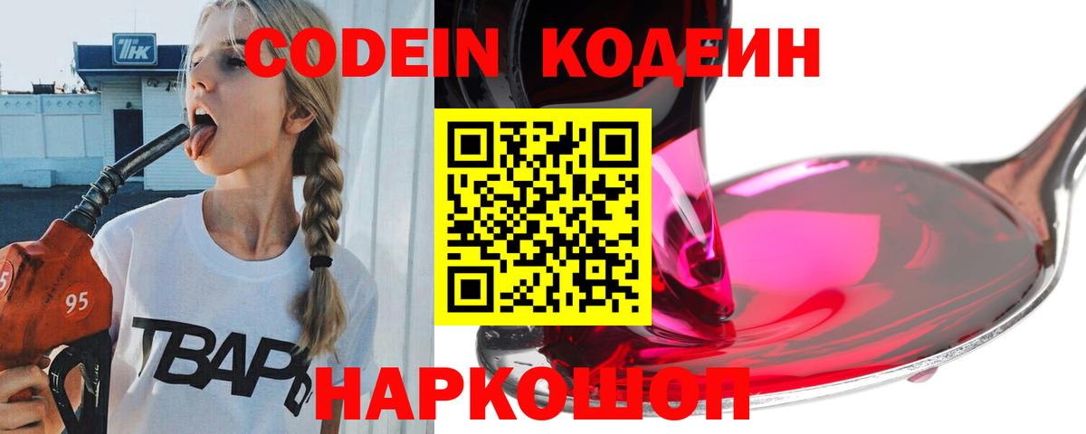 Кодеин напиток Lean (лин) Гай