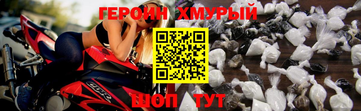 ГЕРОИН герыч Гай