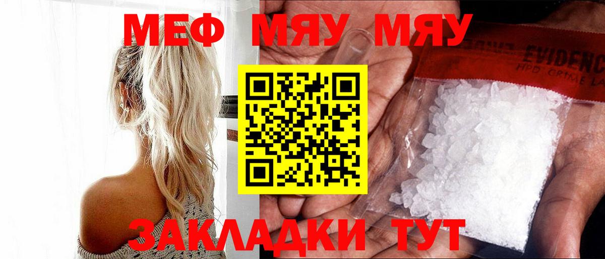 Меф Гай