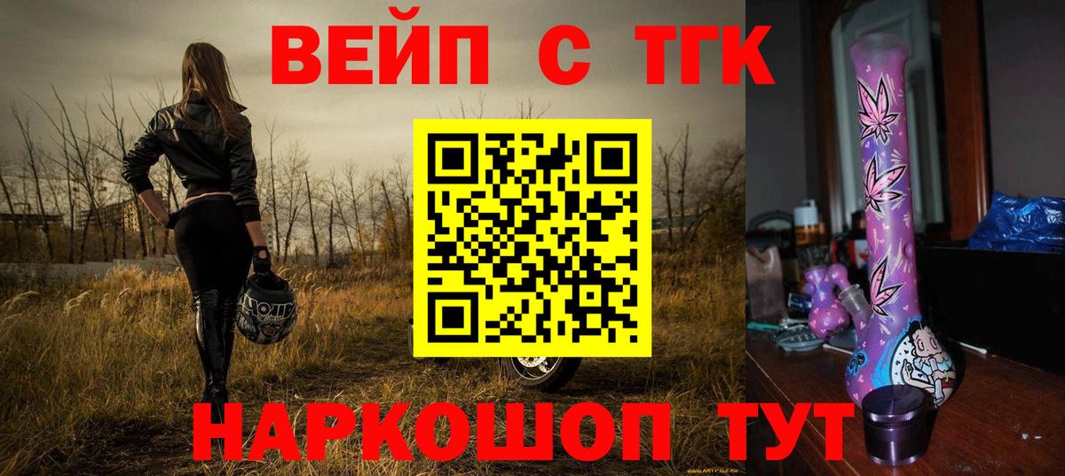 ТГК вейп с тгк Гай
